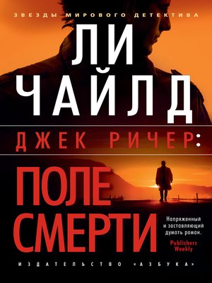 cover image of Джек Ричер